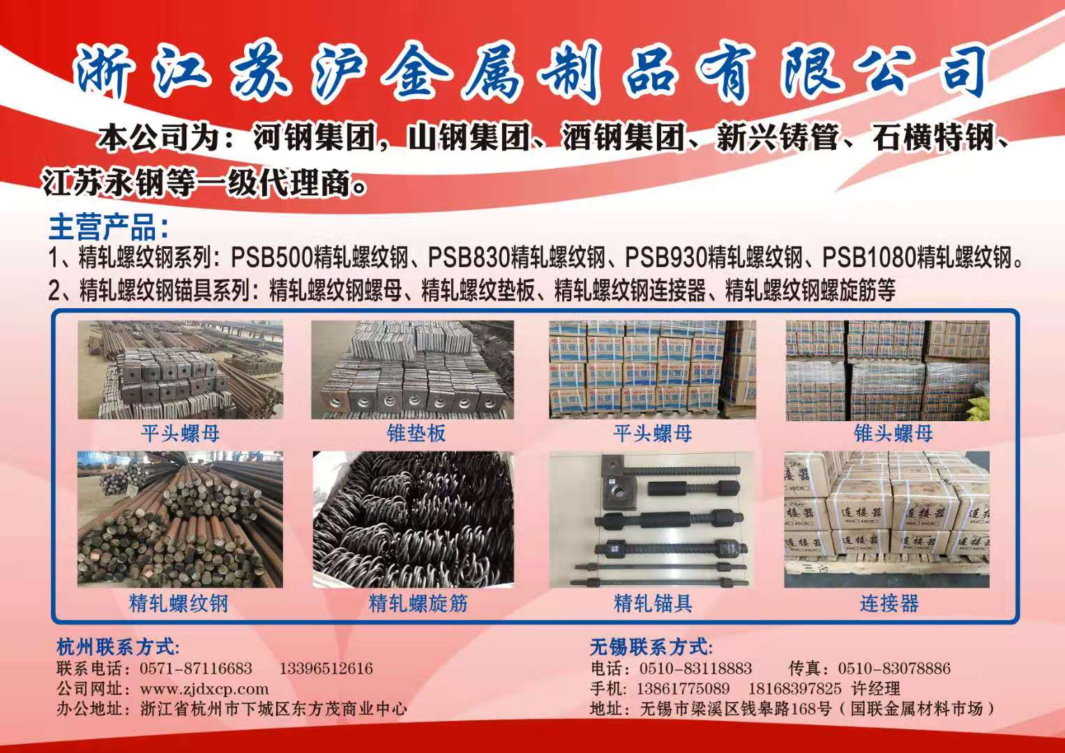 杭州精軋螺紋鋼授權單位